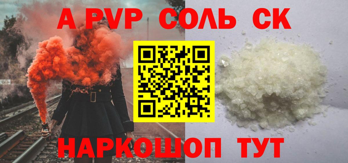 APVP кристаллы Ачинск