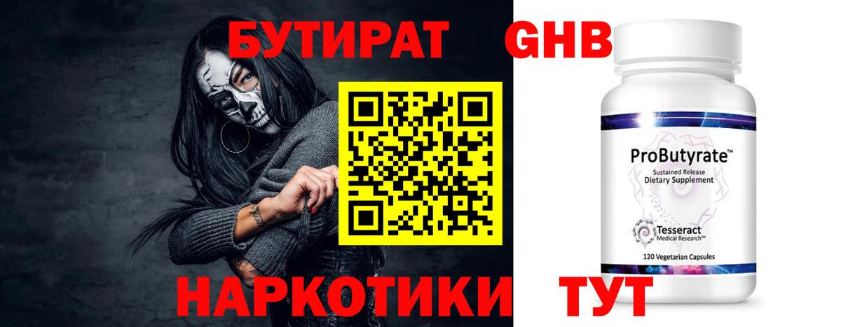 Бутират вода Ачинск