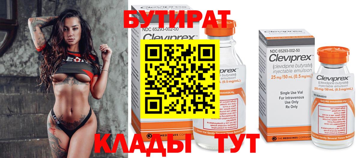 Бутират оксибутират  Вход с VPN  Ачинск 