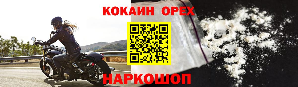 Cocaine 97% Ачинск