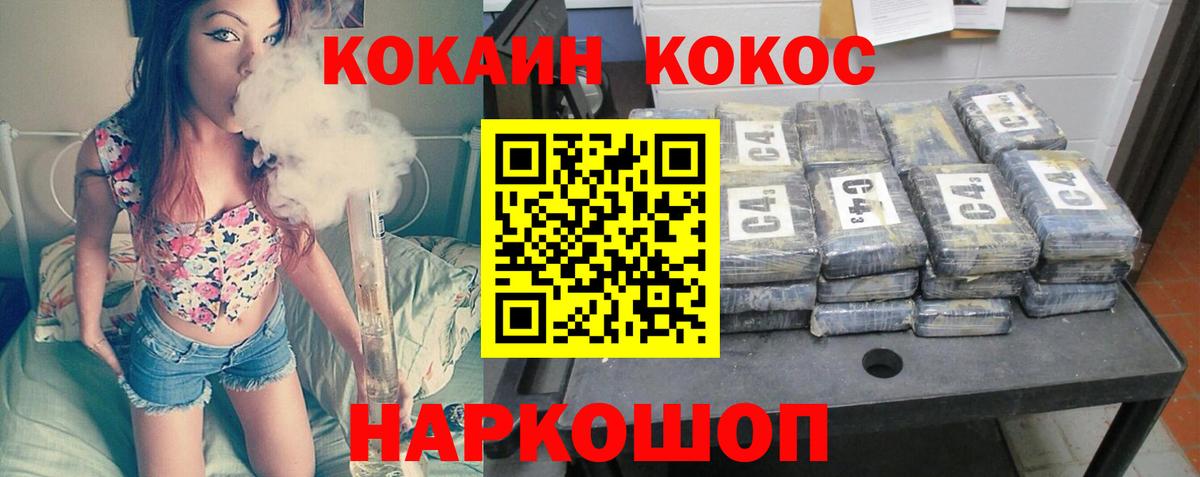 Cocaine Эквадор  Вход с VPN  КОКАИН 99%  Ачинск 