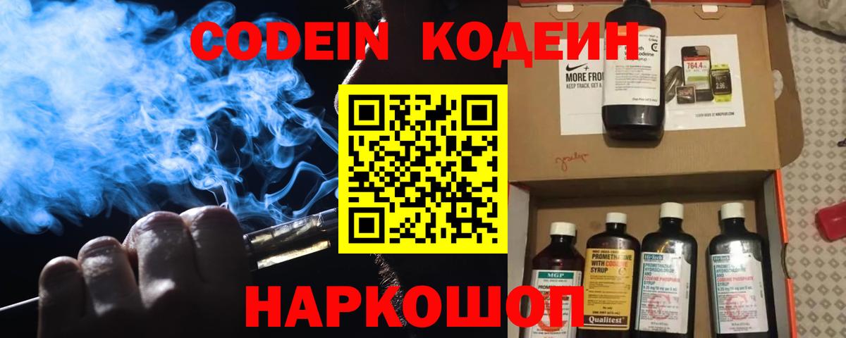 Кодеиновый сироп Lean напиток Lean (лин) Ачинск