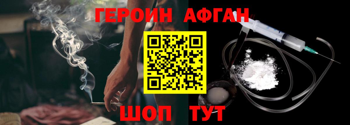 ГЕРОИН  ГЕРОИН VHQ  Вход с VPN  Ачинск 