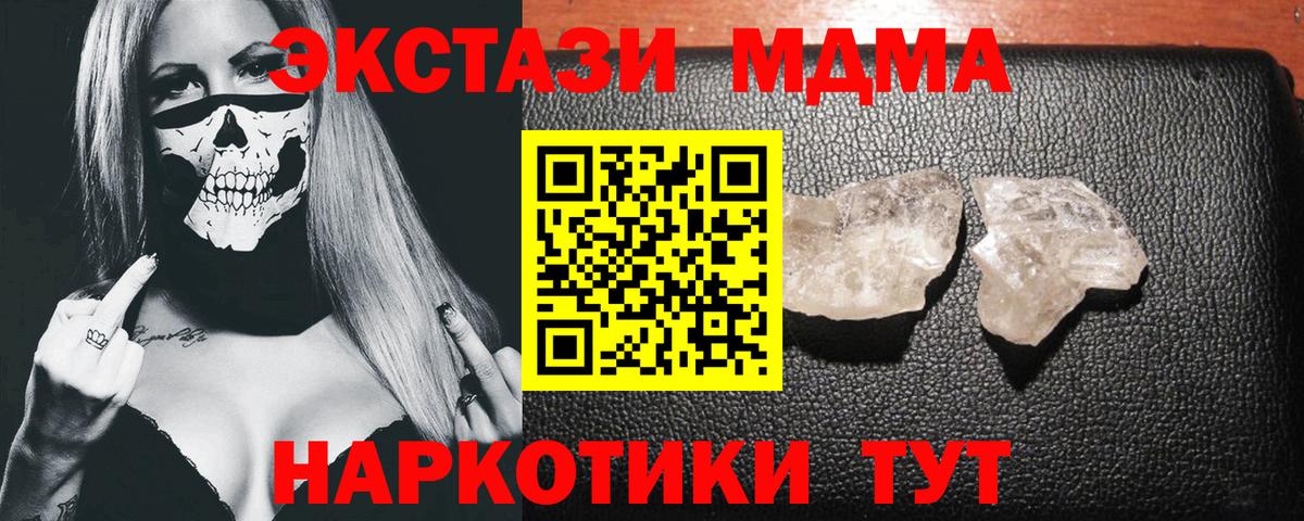 МДМА  МДМА Molly  Ачинск  Вход с VPN  МДМА VHQ 