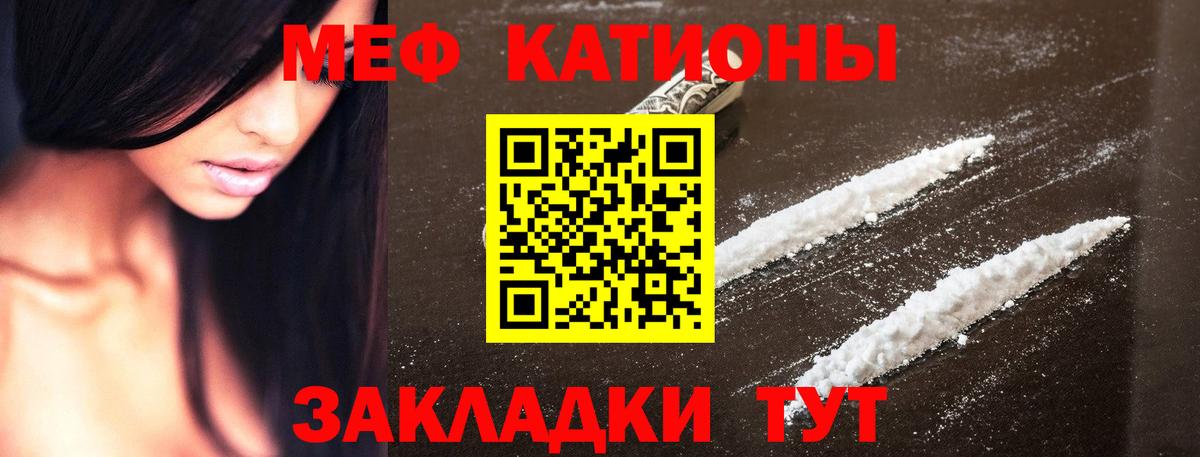 МЕФ  МЯУ-МЯУ мяу мяу  Ачинск  купить закладку  Мефедрон мука  Вход с VPN 