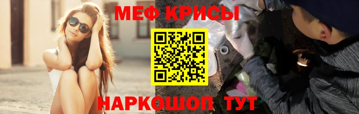 Мефедрон кристаллы Ачинск
