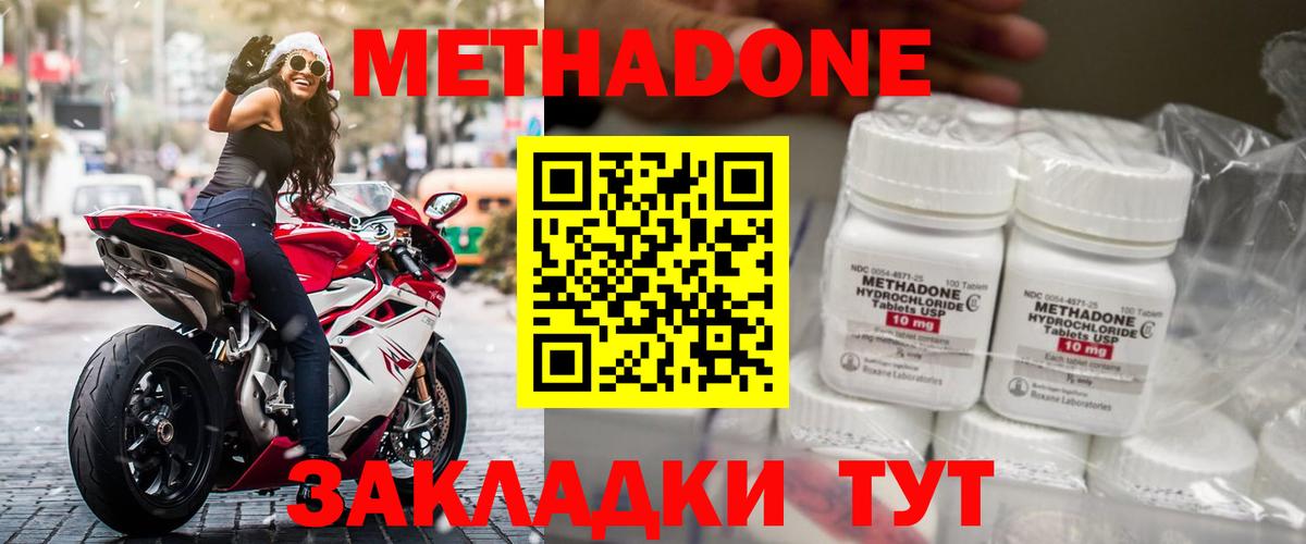 mega маркетплейс  МЕТАДОН мёд  МЕТАДОН methadone  Вход с VPN  Ачинск 