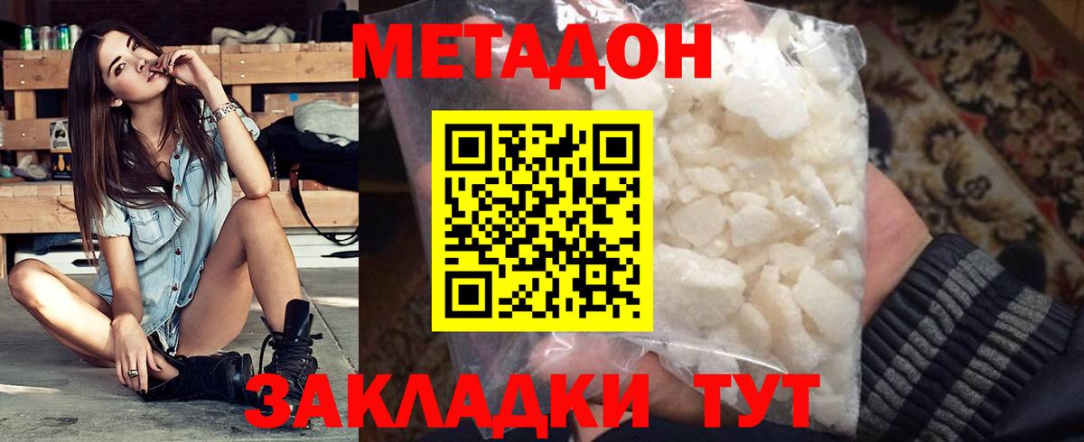 Метадон мёд Ачинск