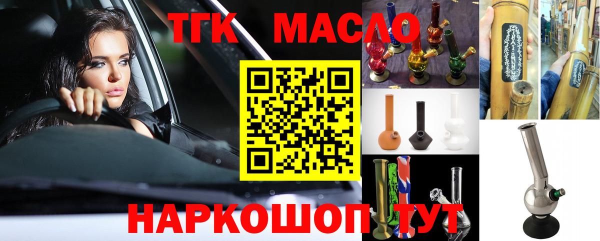 ТГК жижа  ТГК THC oil  Ачинск  Вход с VPN 