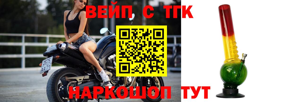 Дистиллят ТГК вейп с тгк Ачинск